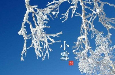 小雪节气的含义是什么