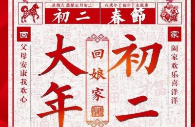 正月二十五打盹吃什么,附农村正月常见习俗