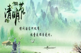 清明节的由来，清明节习俗